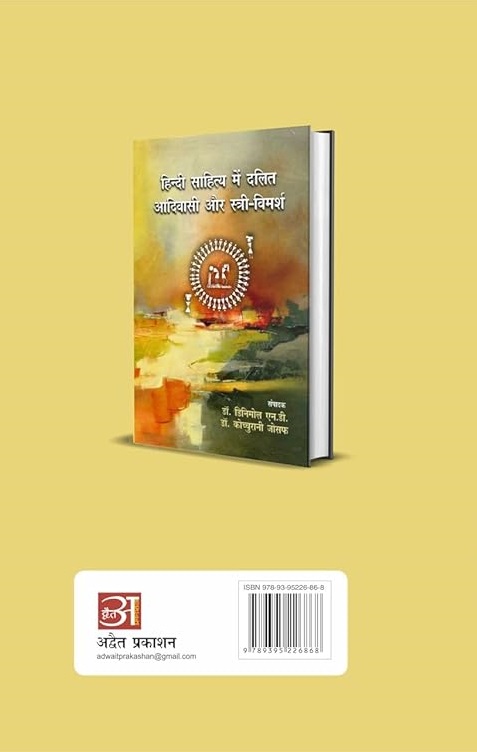Hindi Sahitya Mein Dalit Adiwasi Aur Stri-Vimarsh